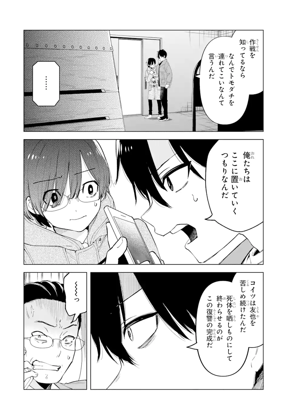 Yomei 1-Kagetsu Kazoku no Fukushuu - Chapter 4.1 - Page 8